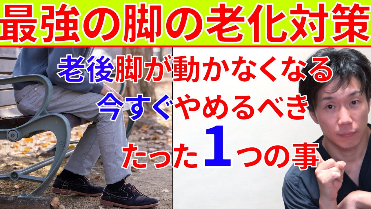 なぜ筋トレしてもウォーキングしても脚の老化は止められず歩けなくなっていくのか？そのたった1つの理由と対処法!