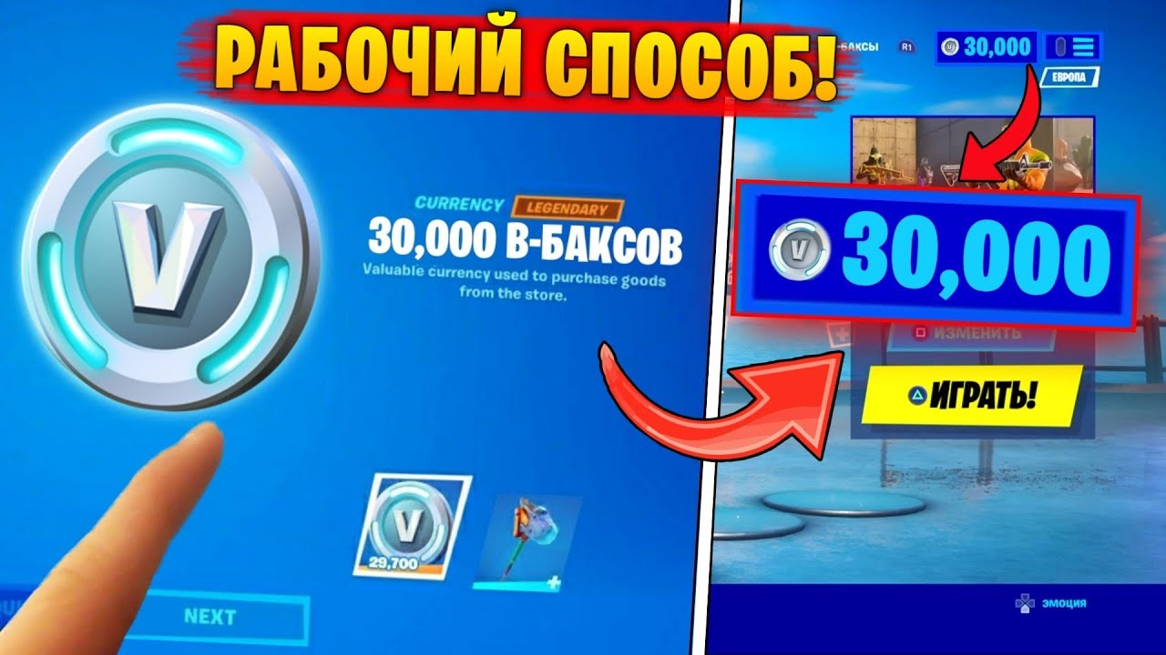 😱ПОЛУЧИЛ 30,000 В-БАКСОВ? КАК ПОЛУЧИТЬ БЕСПЛАТНЫЕ ВБАКСЫ В ФОРТНАЙТ 13 сезон? КОМПЕНСАЦИЯ и СКИДКИ