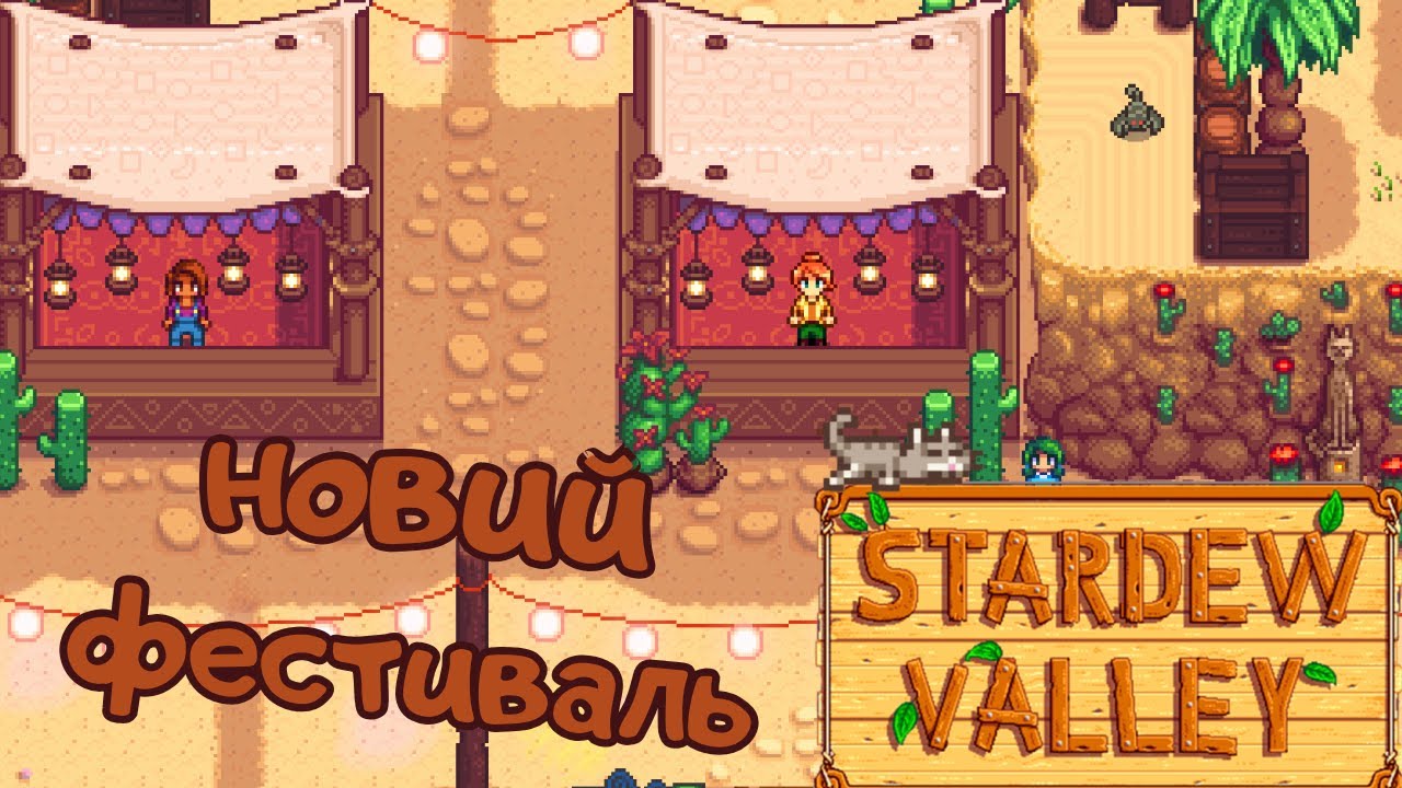 ❄🌸Зимовий квест навесні - Stardew Valley українською