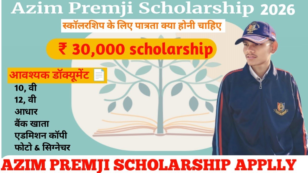 अज़ीम प्रेमजी स्कॉलरशिप आवेदन कैसे करे hoe to apply Azim Premji scholarship 2026