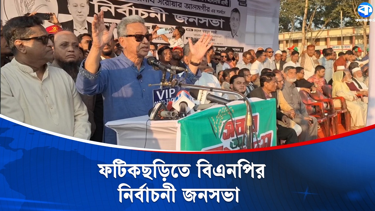 বিএনপির নেতাকর্মীরা জ্বলে-পুড়ে খাঁটি সোনায় পরিণত হয়েছে: আমির খসরু | Amir Khosru | BNP