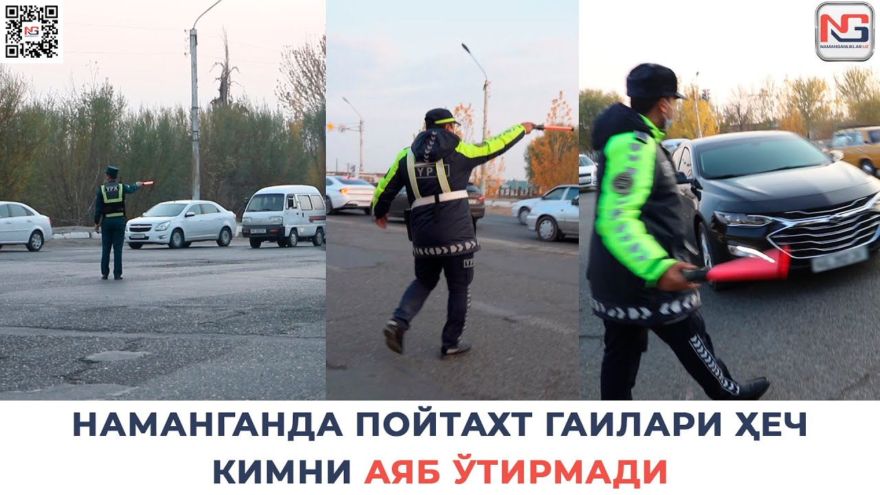 НАМАНГАНДА ПОЙТАХТ ГАИлари ҲЕЧ КИМНИ АЯБ ЎТИРМАДИ