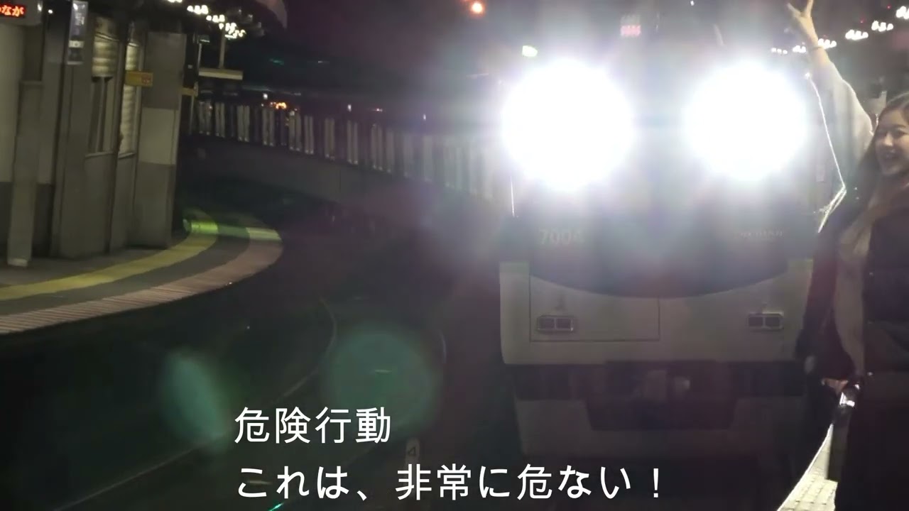 京阪電車 光善寺駅にて とても危ない女性2人に警笛2回