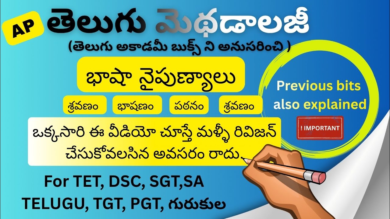 Bhasha Naipunyaluu | Shravanan, Bhashanam, Pathanam, Lekhanam | Telugu Methodology | SGT TET DSC