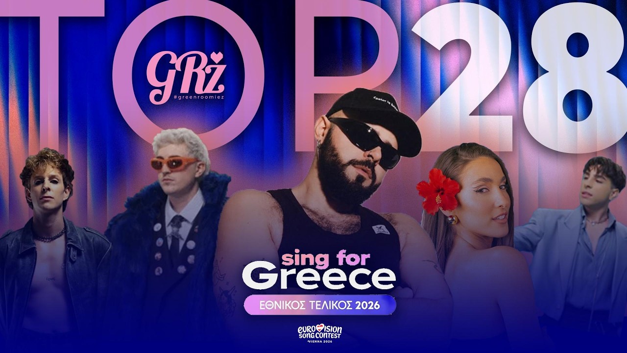 Sing For Greece 2026 🇬🇷 | 🗳️ Η τελική κατάταξη από τους GreenRoomieZ & το κοινό