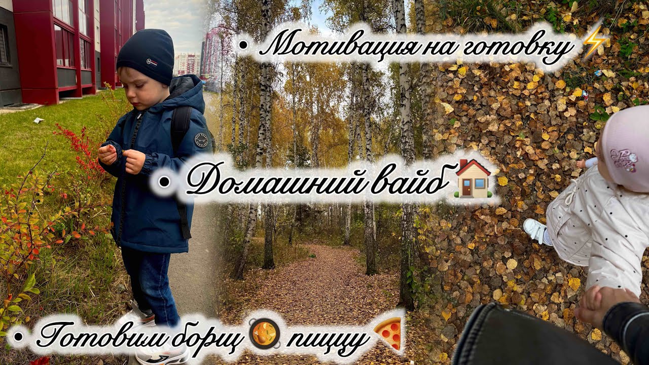 ДОМАШНЯЯ АТМОСФЕРА 🪄/ ГОТОВИМ  ВМЕСТЕ БОРЩ 🥘 ПИЦЦУ 🍕 
