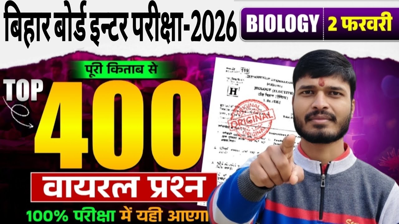 12th Biology ll 400+ vvi Objective ll Bihar Board 12th ll Guess by Anup sir ll most viral Objective 