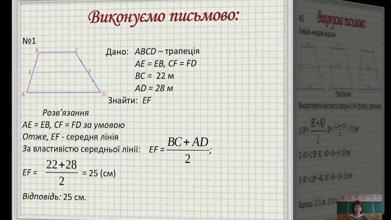 Геометрія 8 клас 