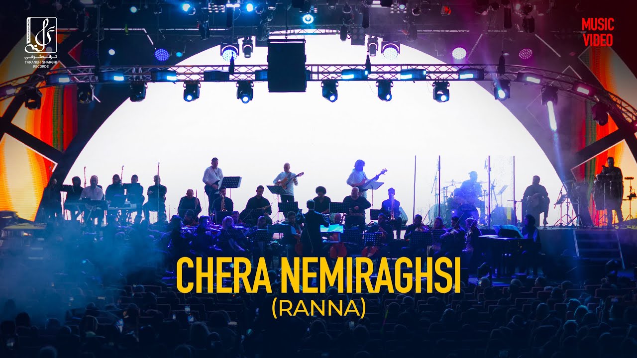 Naser Cheshmazar - Chera Nemiraghsi | Official Video (عاشقانه های ناصر چشم آذر)