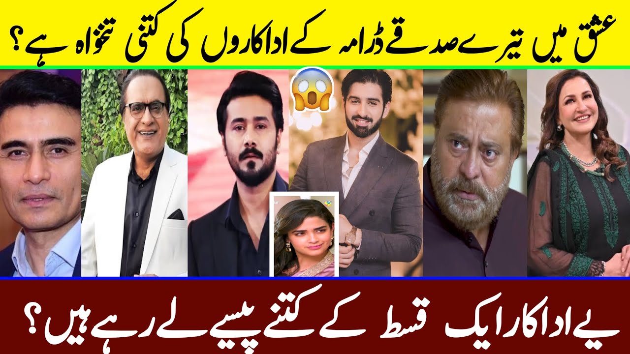 ​ Ishq Mein Tere Sadqay Cast Salary | Muneeb But & Ali Abbas Income | Har Pal Khush Raho TV