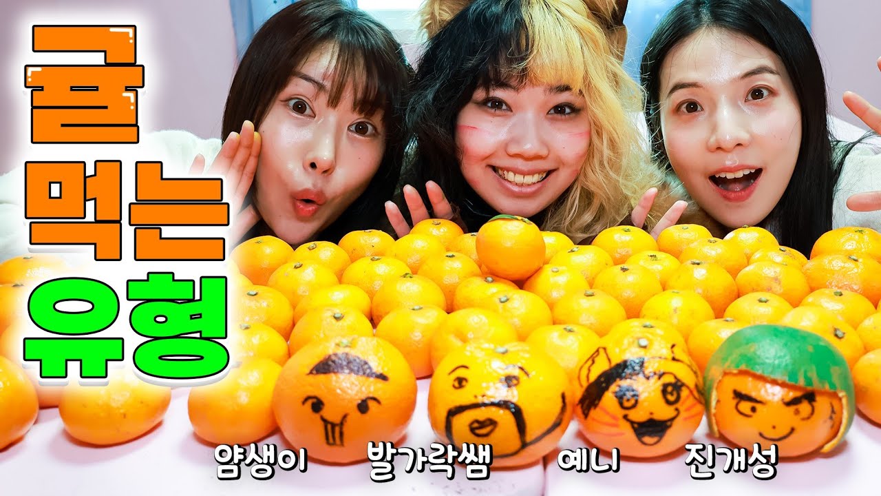 귤 맛있게 먹는 방법ㅋㅋㅋ(ft.진개성 귤 되다)