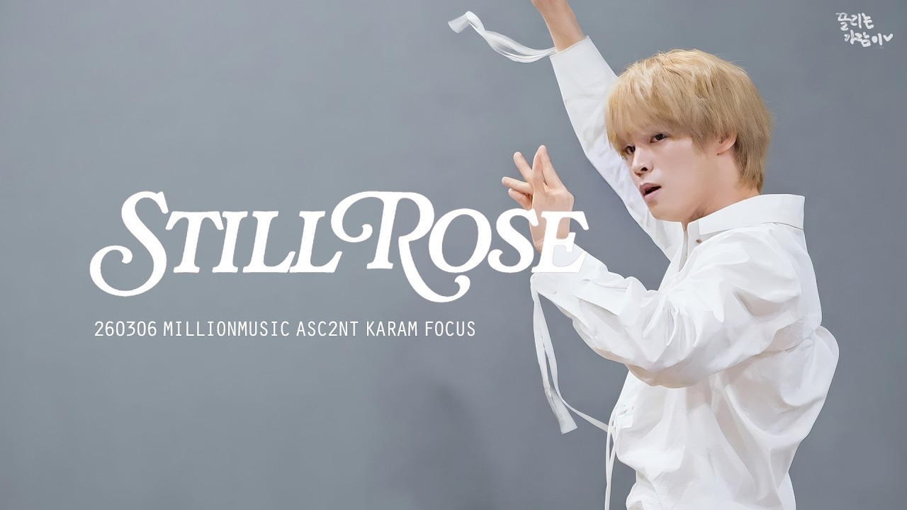 'Still Rose' (Focus) | 어센트 ASC2NT 가람 KARAM | 260306 밀리언뮤직 MILLIONMUSIC 팬싸인회
