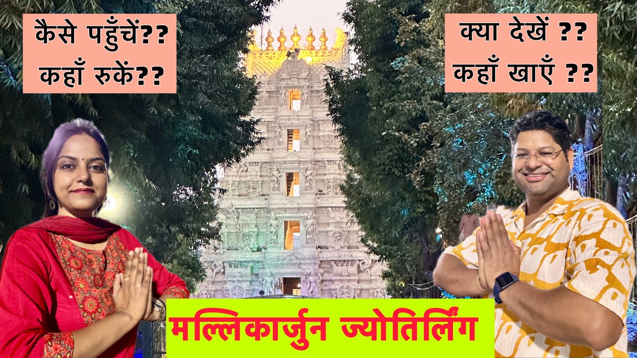 Mallikarjun Jyotirling | Srisailam | Full Details
