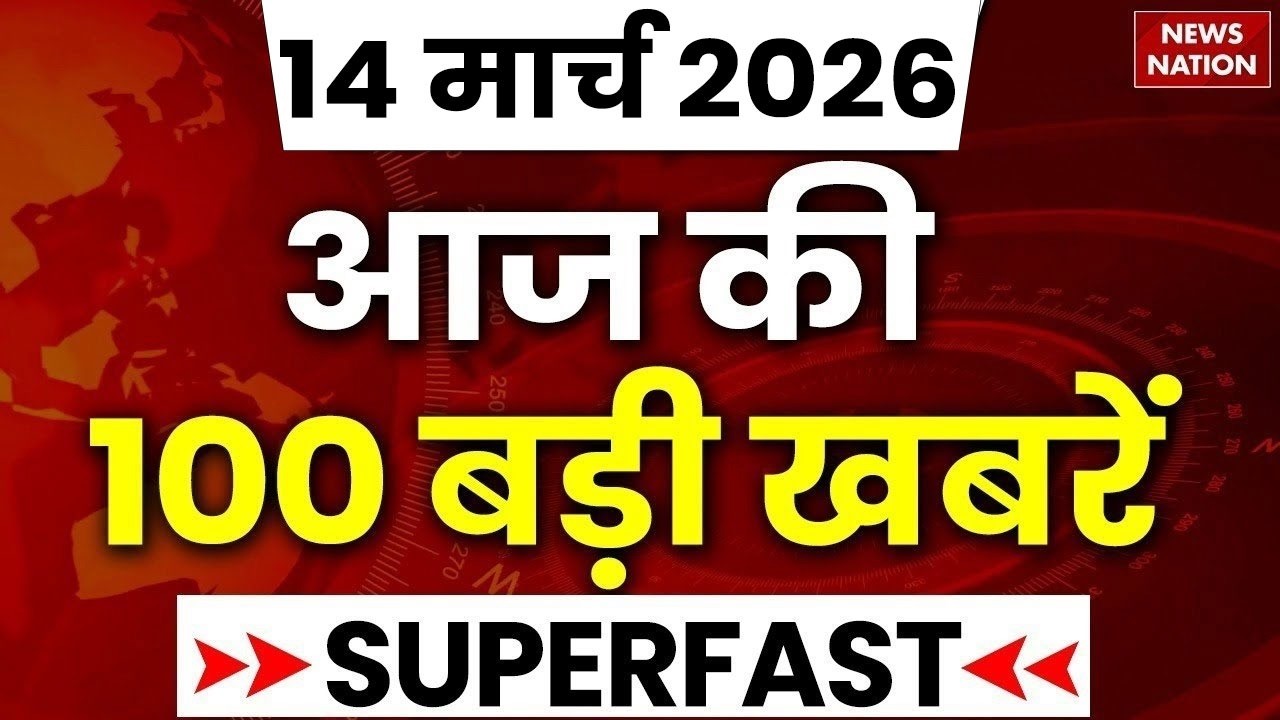 Taja Khabar LIVE : War News Hindi | 13 March Today's Breaking | Iran Israel Update | Top 100 News