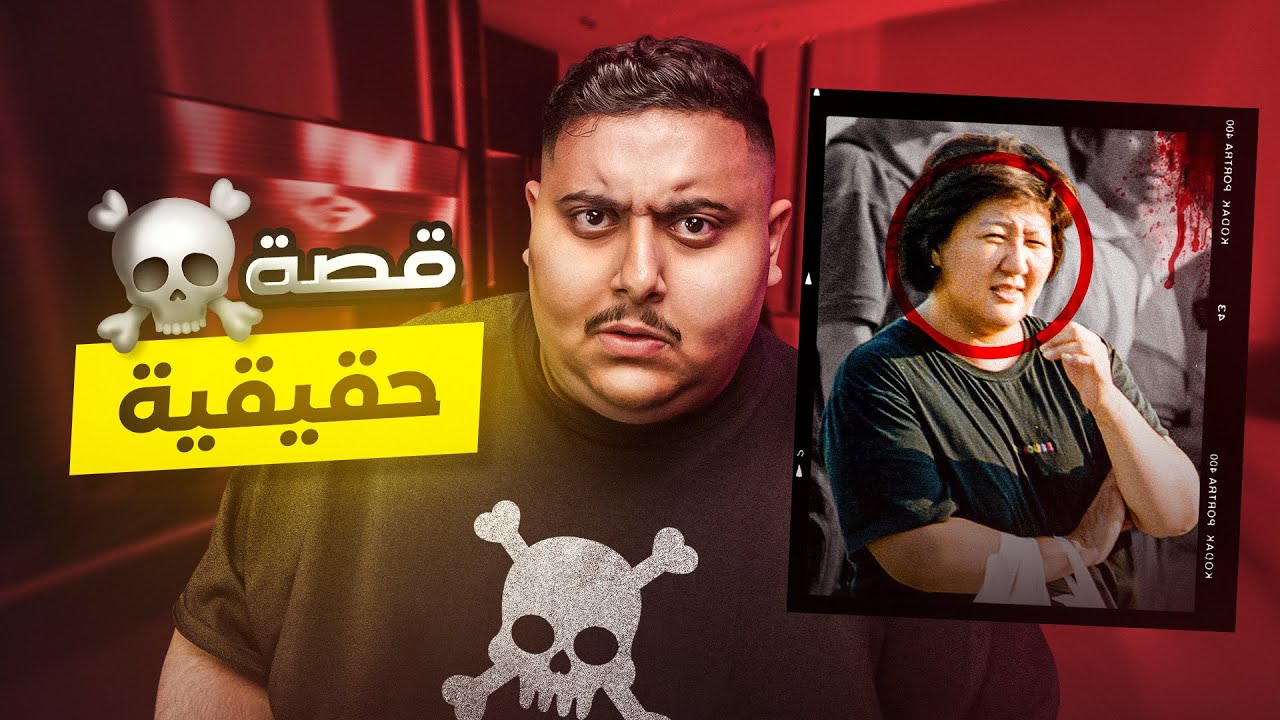 قصص عبدالله : أخطر بنت بالعالم 😱🔥