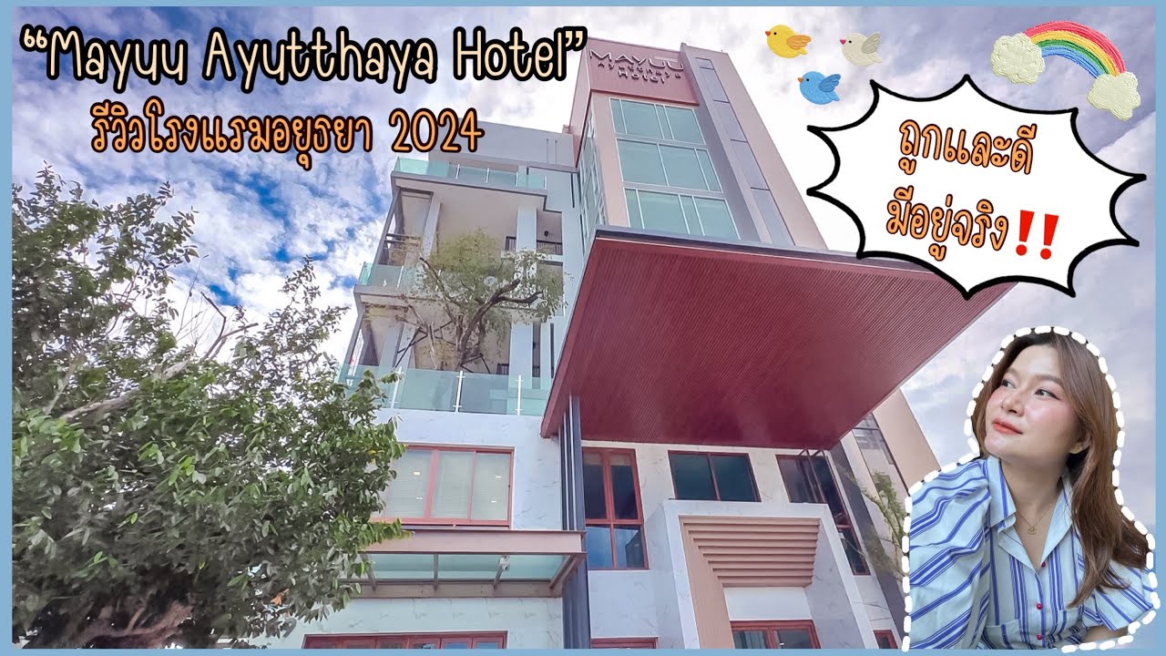 รีวิวโรงแรมอยุธยา 2024‼️Mayuu Ayutthaya Hotel #ที่พักอยุธยา