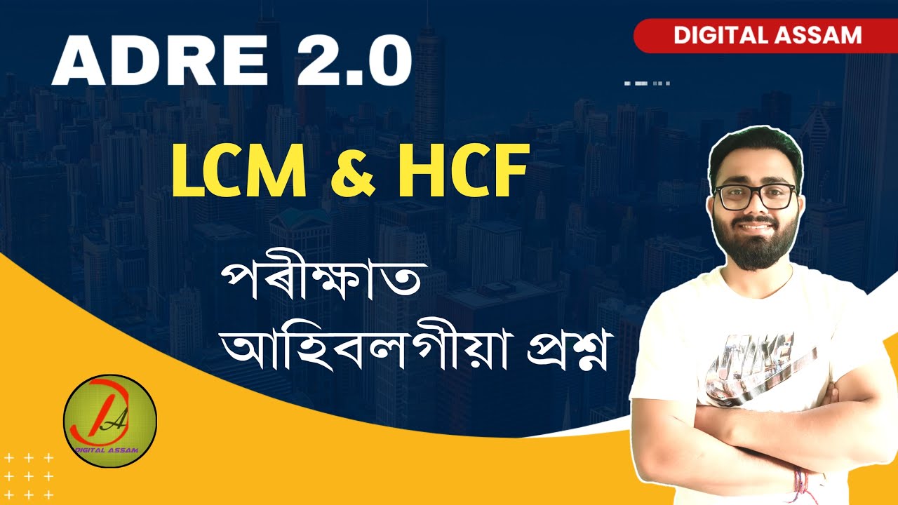 ADRE 2.0 || Maths LCM & HCF || Important Questions || #DigitalAssam