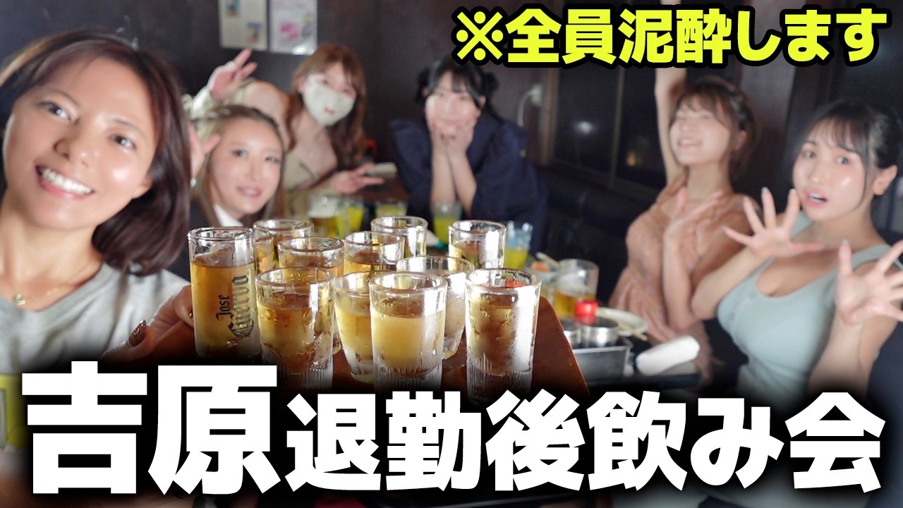 【爆飲み】吉原界隈に顔出したら限界突破で二日飲み確定ｗｗｗ【ほぼ放送事故】