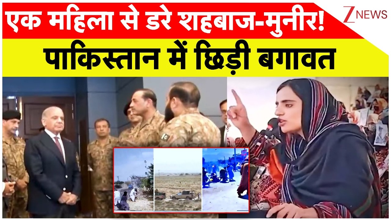 Balochistan Border Row: Shahbaz and Munir are afraid of a woman! Rebellion erupts in Pakistan after Mehrang Baloch's conviction.