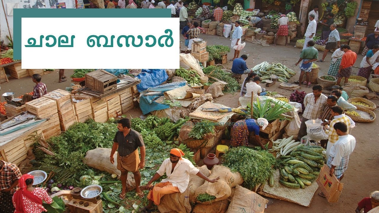 ചാല ബസാര്&zwj; | Chalai Bazaar