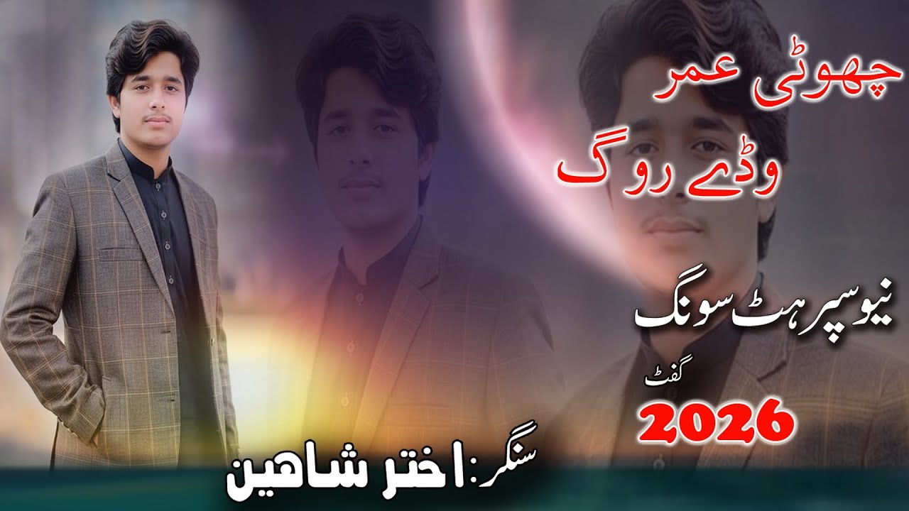 Sanu choti omren wady roog laean ni(Singer Akhtar Shaheen)new super hit song 2026