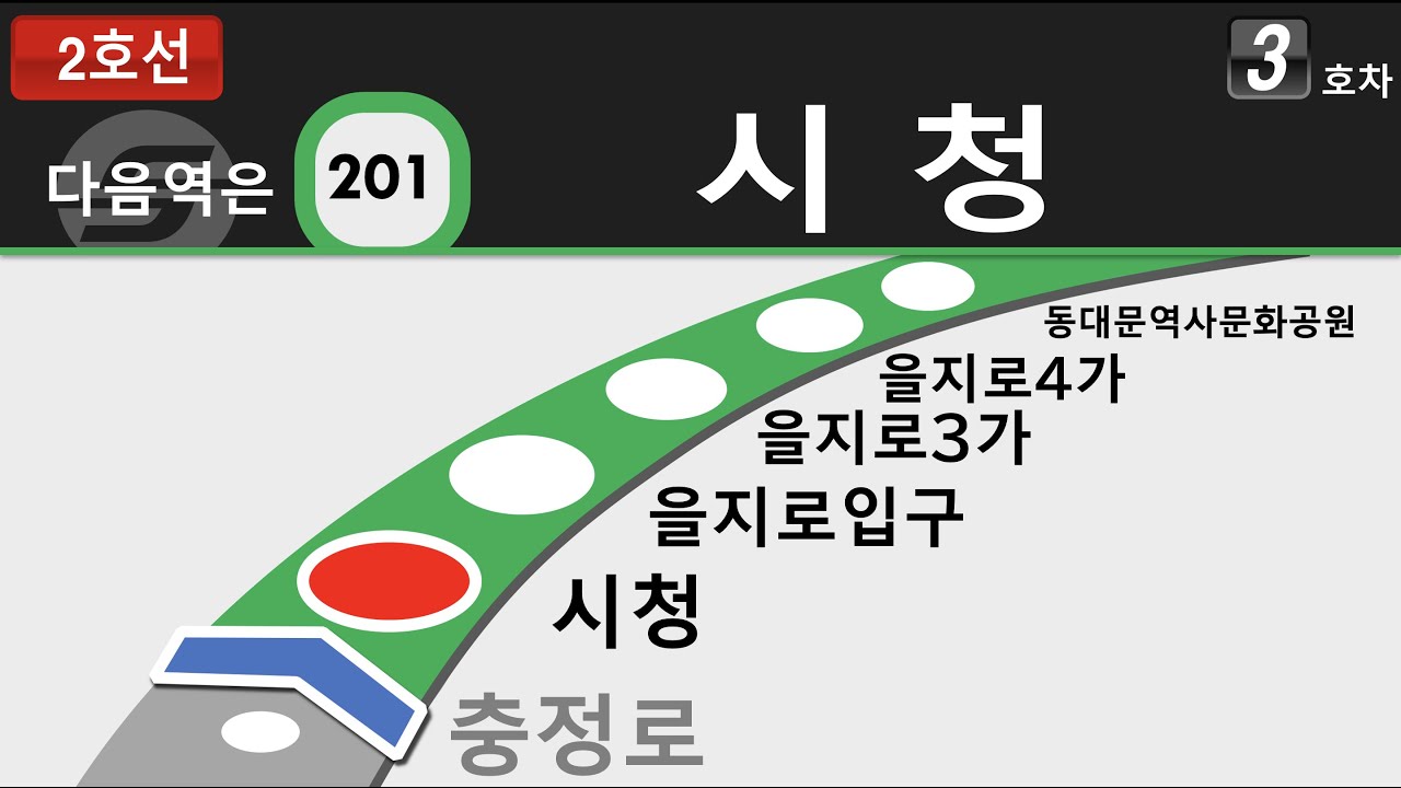 【自動放送・架空LCD】ソウルメトロ２号線(韓国首都圏電鉄)