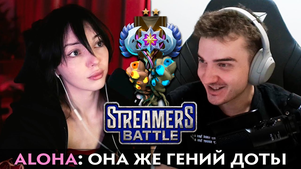 Pos 6 | АЛОХА ПРО ЛУЧШЕГО ТИММЕЙТА НА СТРИМЕРС БАТЛЕ