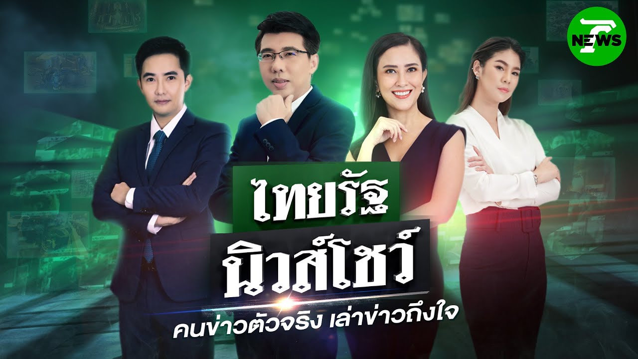 🔴LIVE : #ไทยรัฐนิวส์โชว์ | แก๊งสแกมเมอร์ย้ายฐานซุกโอร์เสม็ดคาดอยู่นับพัน | 21 ต.ค. 68