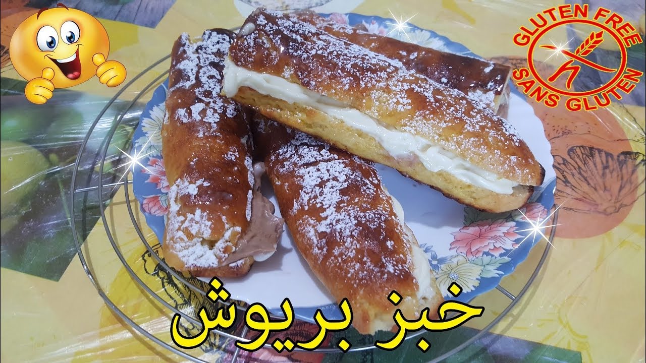لن تشتري خبز البريوش بعد اليوم ولا أروع محشي بالكريمة بدون غلوتين
