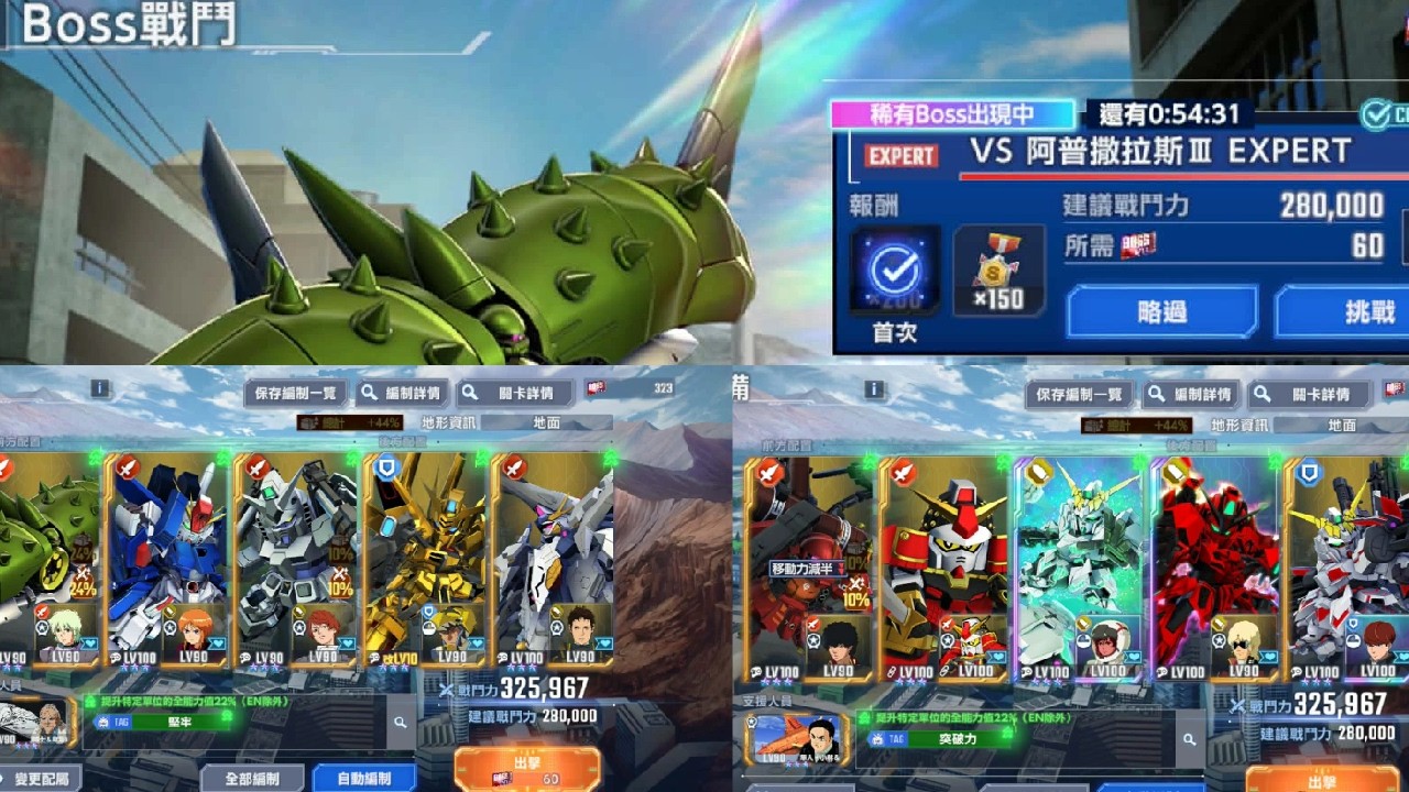 隨心錄|SD高達G世代永恆|隱藏關卡阿普撒拉斯III EXPERT自動打開啟略過配置