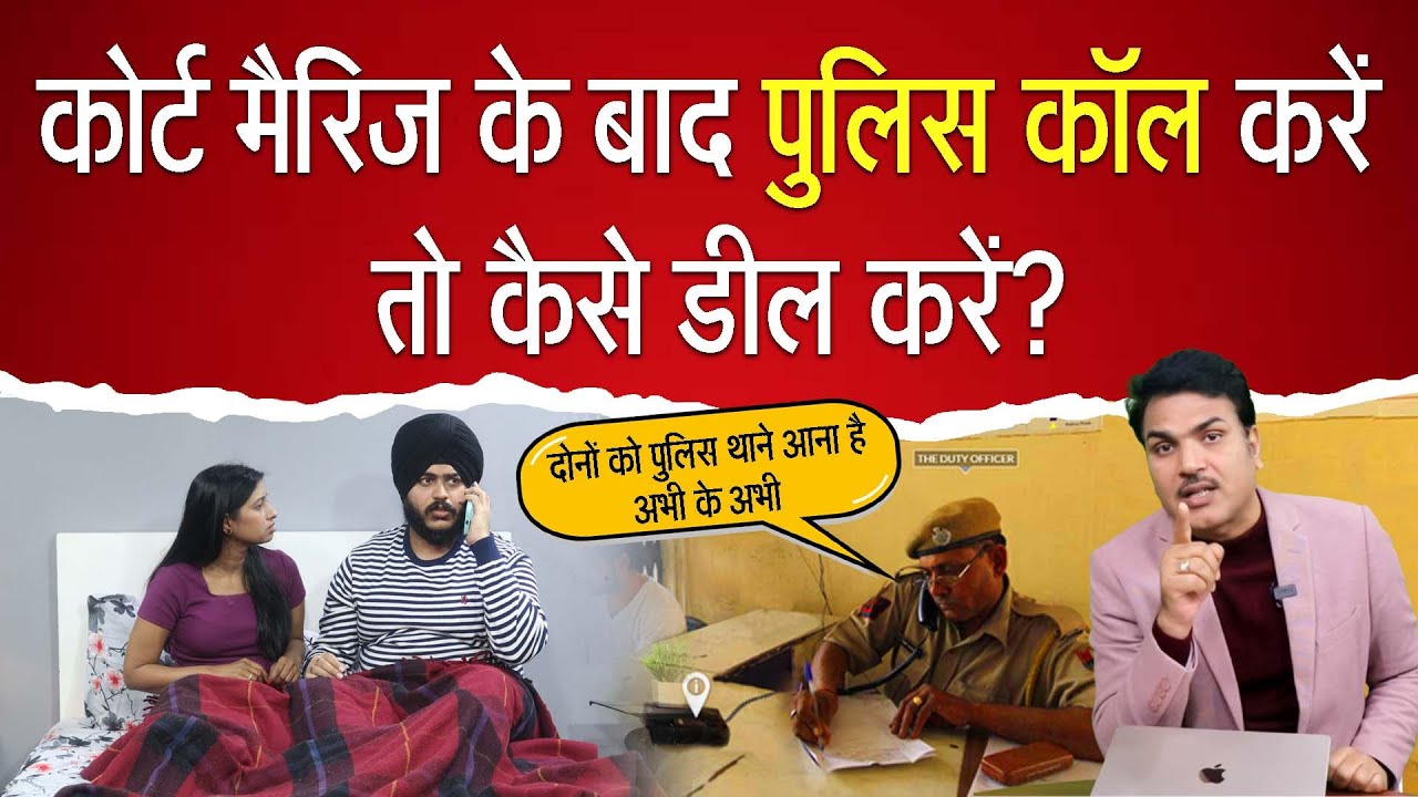 How to handle police call after court marriage