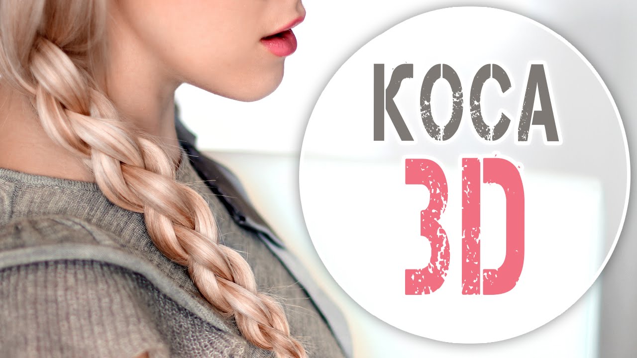 Коса из 4 прядей на бок ★ Плетение 3D самой себе, с накладными прядями