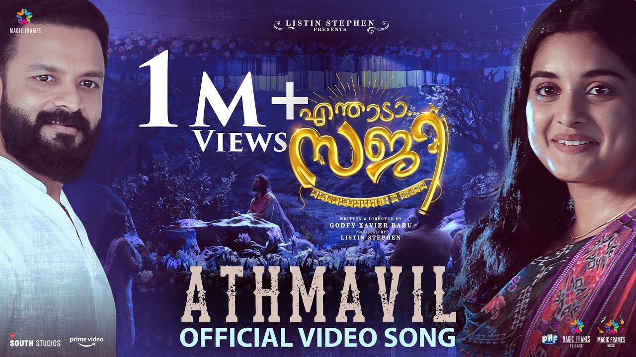 Athmavil Video Song | Enthada Saji | Jayasurya | Nivetha Thomas | Nithya Mammen | William Francis