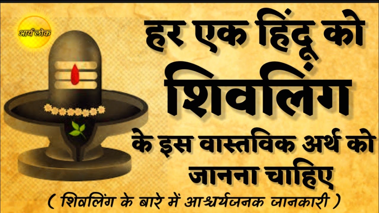 अगर आप हिंदू है तो आपको यह जानकारी होनी ही चाहिए