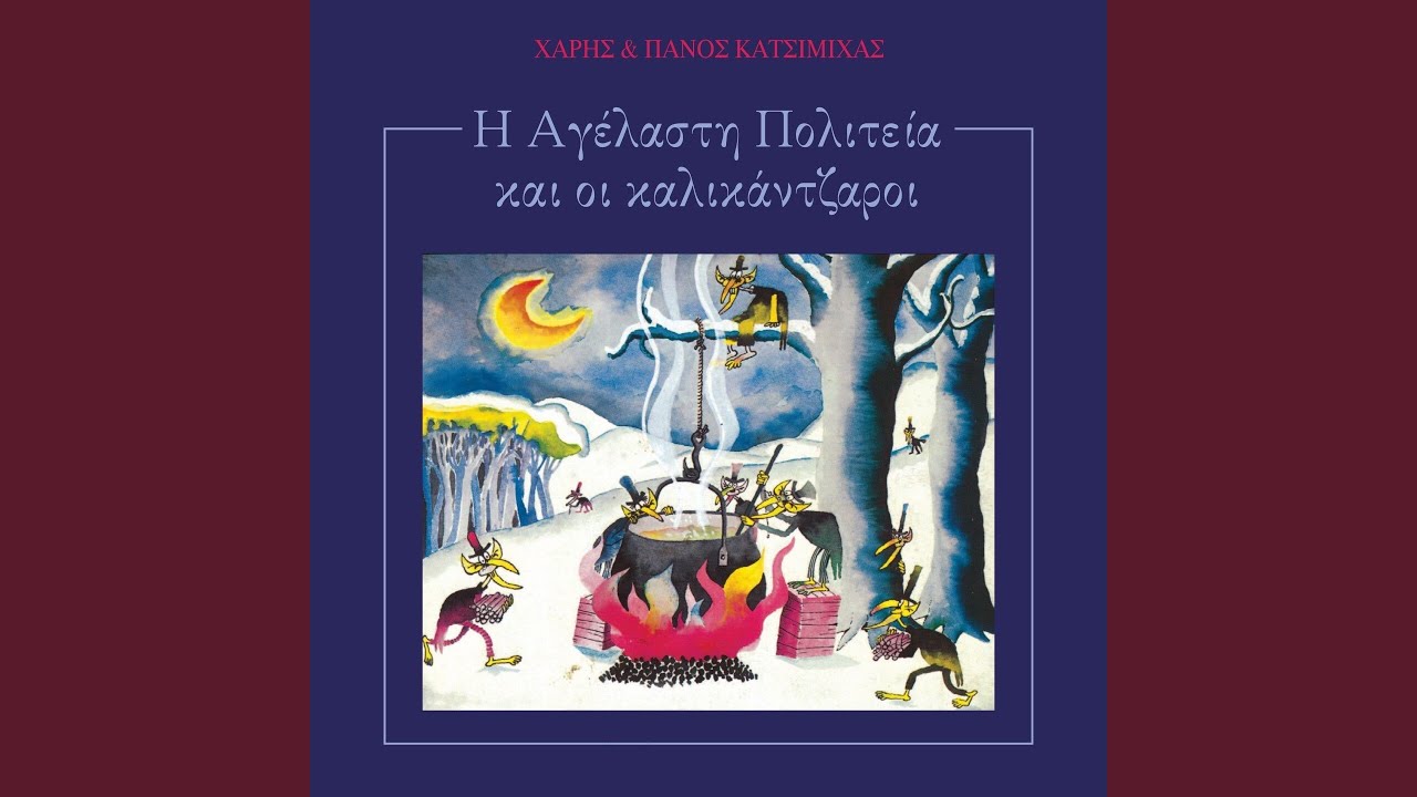Poli Ekrithmes Katastaseis