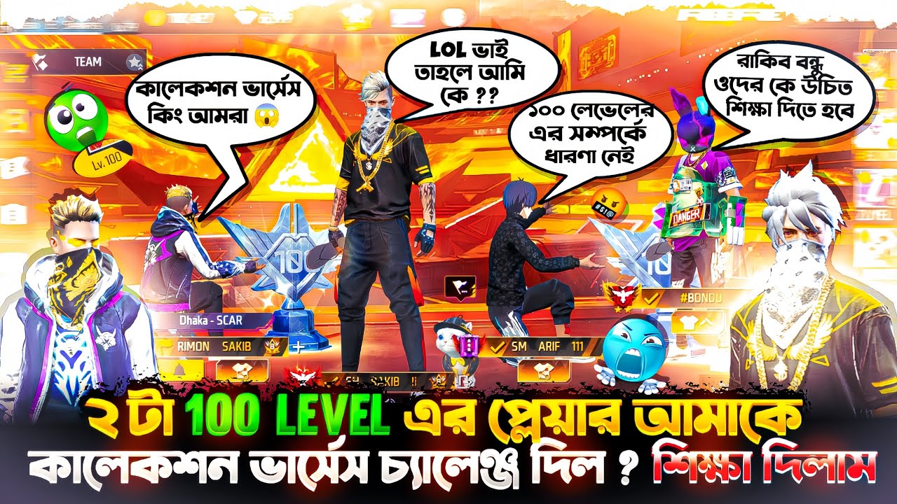 ২ টা 100 Level এর প্লেয়ার আমারে অপমান করে collection vs চ্যালেঞ্জ দিল🤔শেষে উচিত শিক্ষা দিলাম😱
