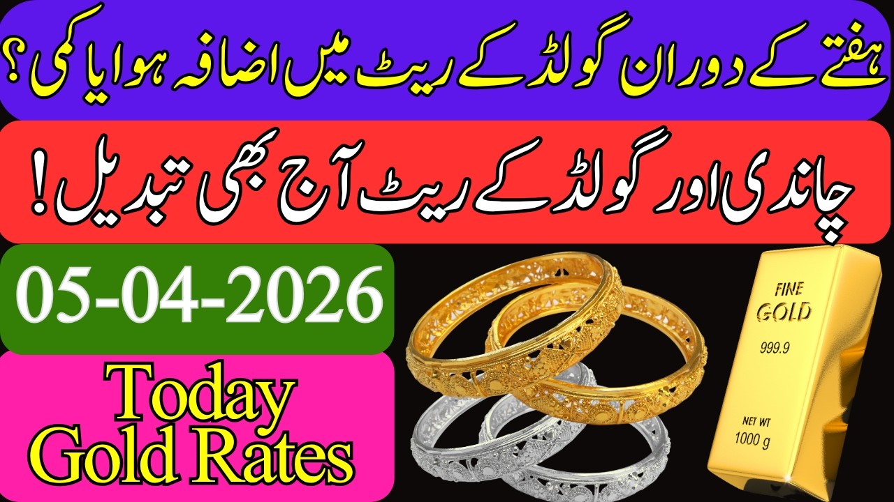 Gold Rate In Pakistan Today || Silver Rate Today || gold price ||  price of silver || 5 April 2026