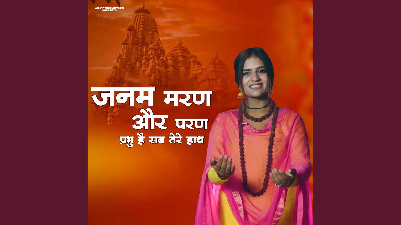 Janam Maran Aur Paran Prabhu Hai Sab Tere Hath