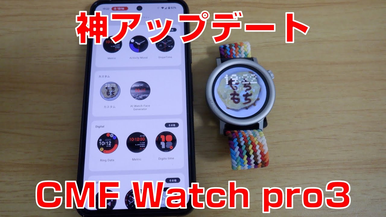 【CMF】CMF by NOTHING WATCH PRO2 神アプデ！V1.0.0.70とV3.4.3 #もちもちの屋根裏倉庫