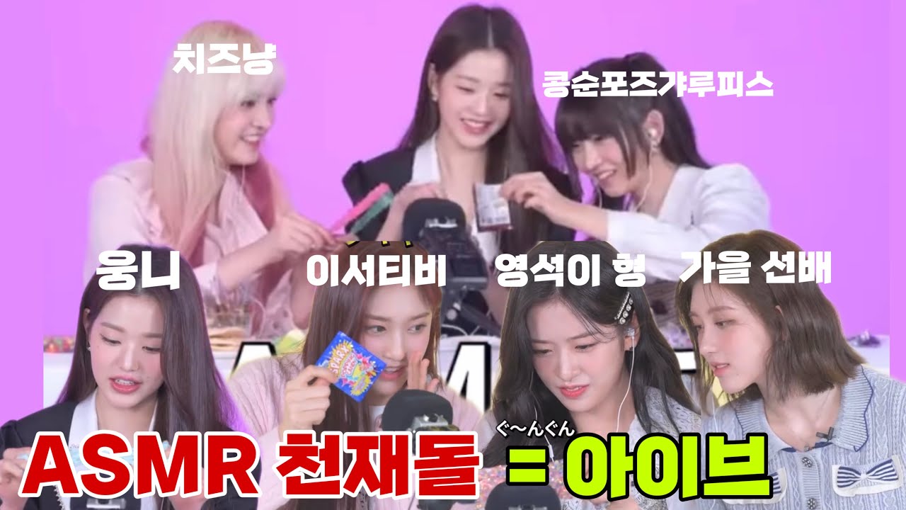 [IVE ASMR] 짱이브 asmr 존버 성공!!!$!$!£!{££{2!!!!!!!!!!!!@@@#