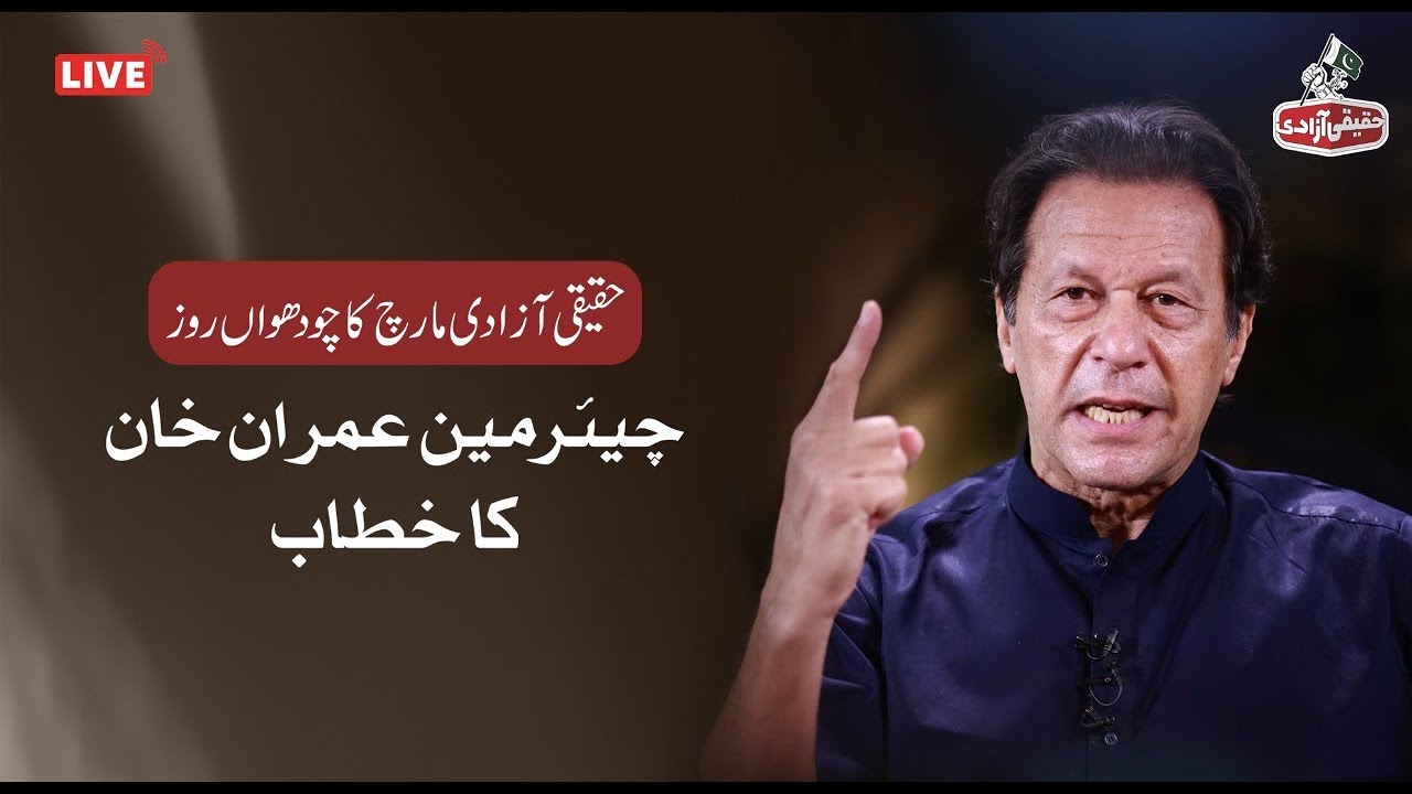 🔴 LIVE | Chairman PTI Imran Khan's Address at Haqeeqi Azadi March in Sargodha, Jhelum & Mardan