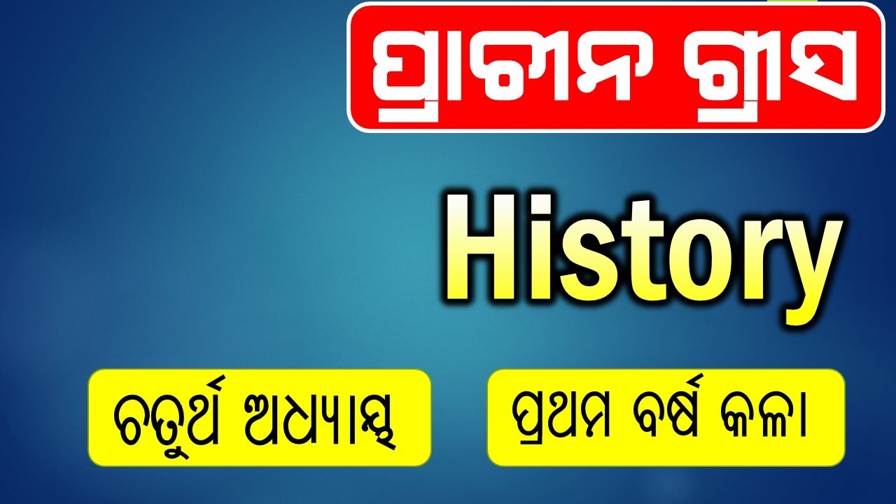 History Chapter 4 | Greece Civilization | Plus Two First Year