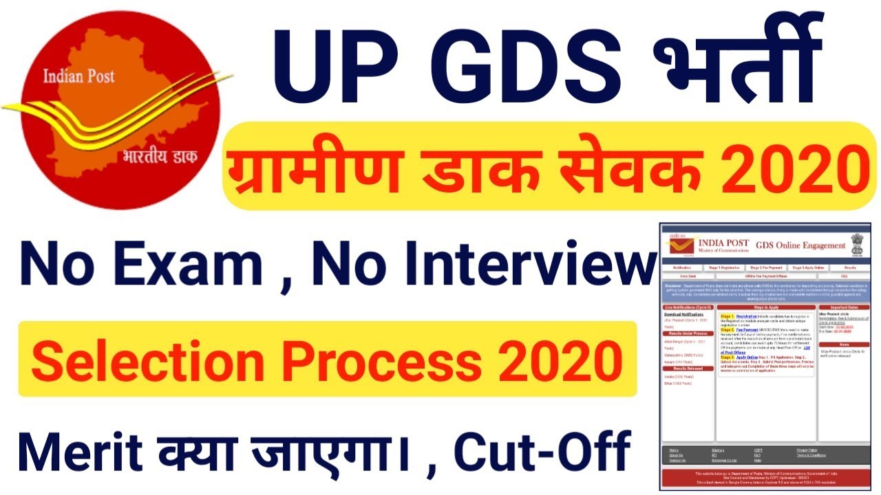 UP GDS Selection Process 2020 | UP GDS Online Form | UP GDS Cut Off 2020