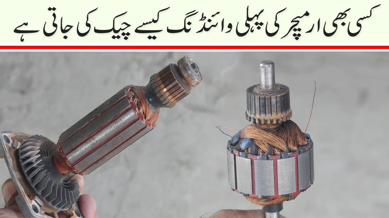 How to check the old winding of different armature
