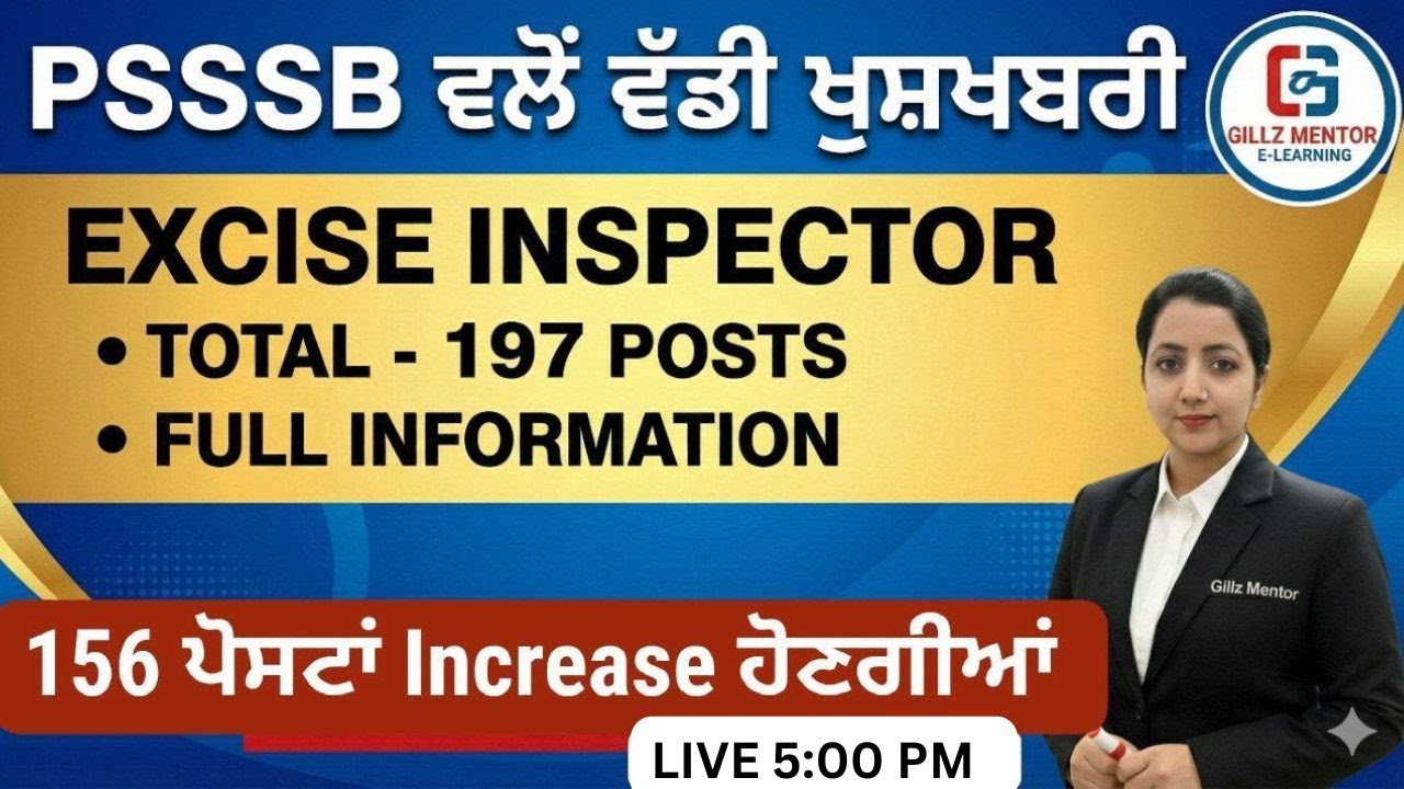 PSSSB ਵਲੋਂ ਵੱਡੀ ਖੁਸ਼ਖਬਰੀ | 156 ਪੋਸਟਾਂ Increase ਹੋਣਗੀਆਂ | Excise Inspector By Gillz Mentor