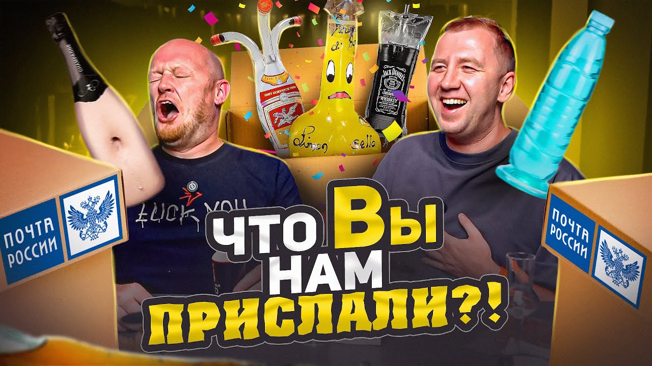 ЧТО ВЫ НАМ ПРИСЛАЛИ?! | ПОСЫЛКИ