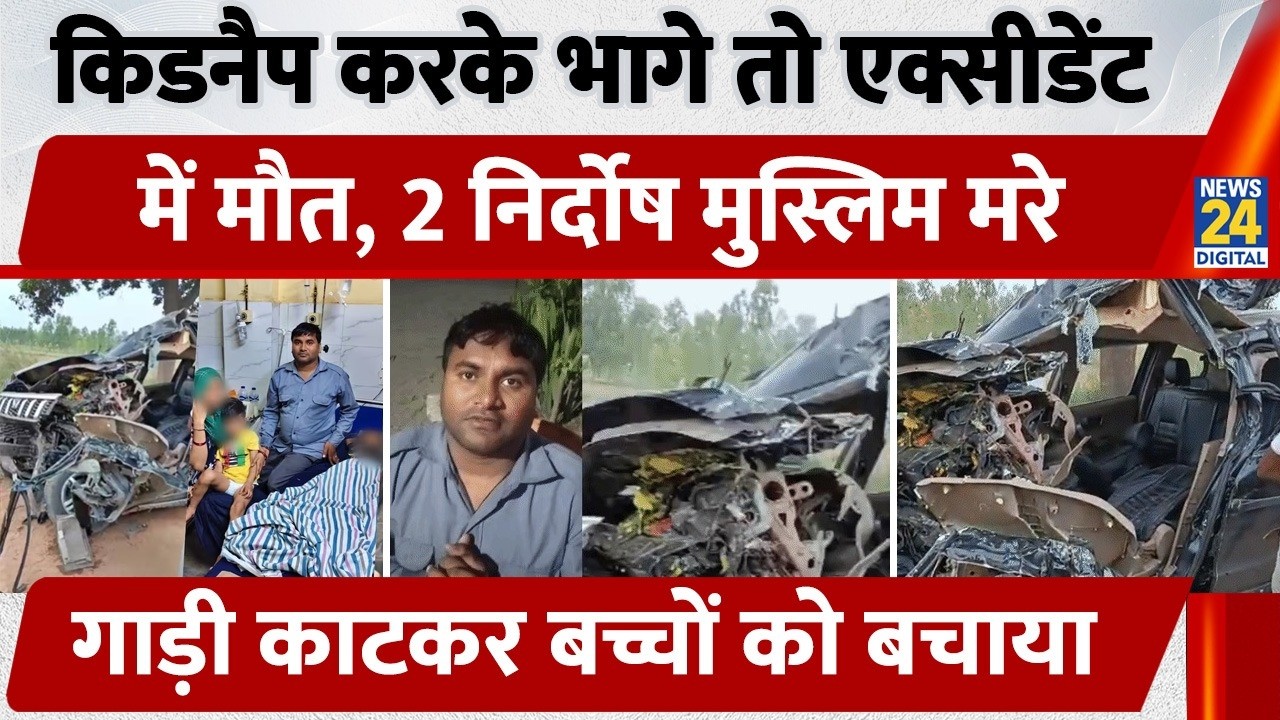 Two innocent Muslims died in an accident in Bareilly after being kidnapped and fleeing.