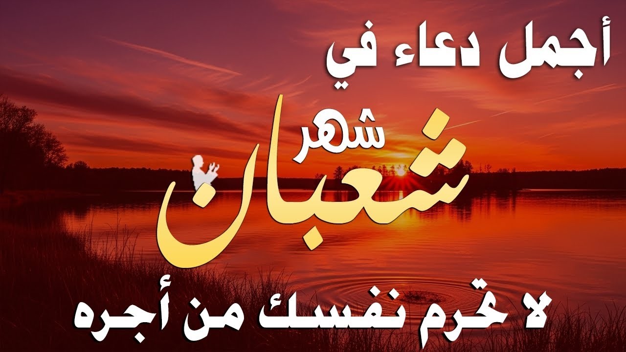 دعاء في يوم الخميس المستجاب دعاء يوم 24 من شهر شعبان للرزق والشفاء العاجل وقضاء الحوائج🤲(4k)