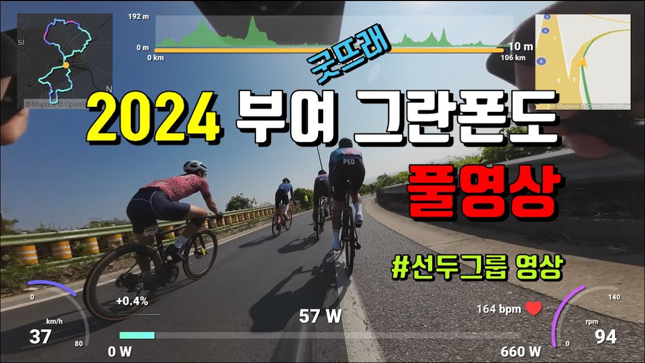부여그란폰도 2024 부여 굿뜨래 그란폰도
