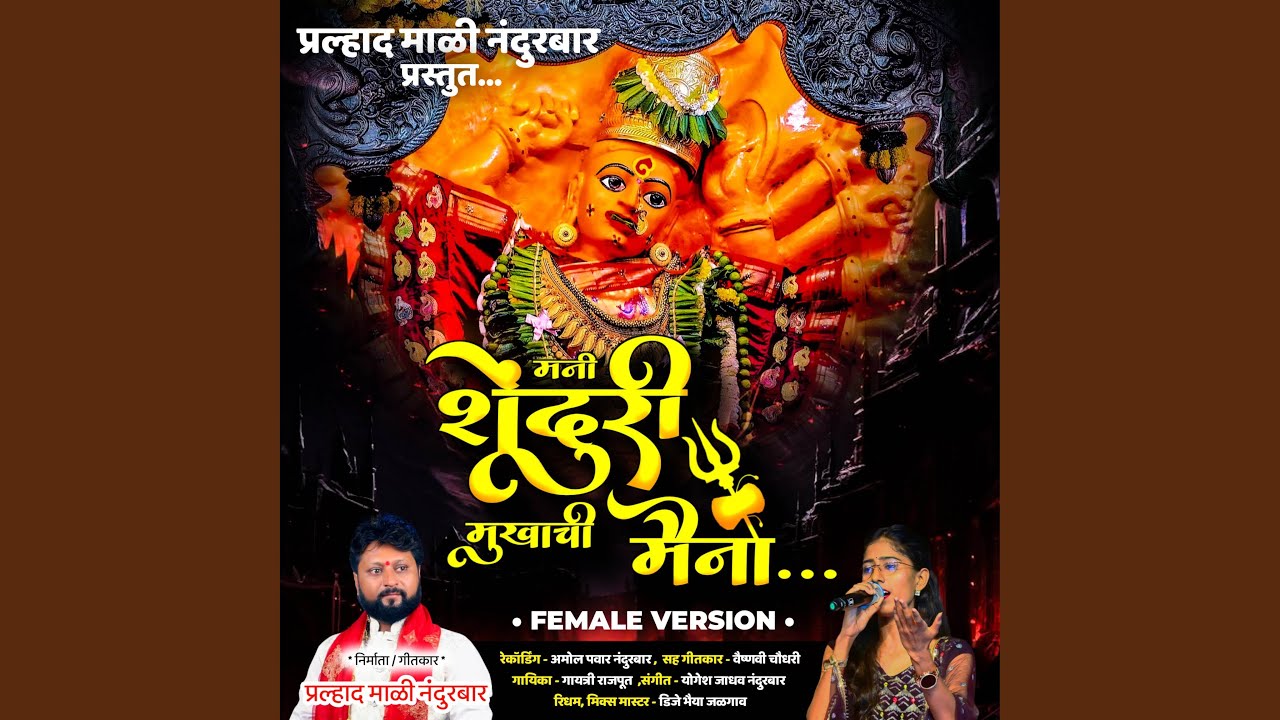 Mani Shenduri Mukhachi Maina